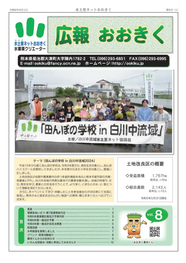 広報誌第８号の発行について